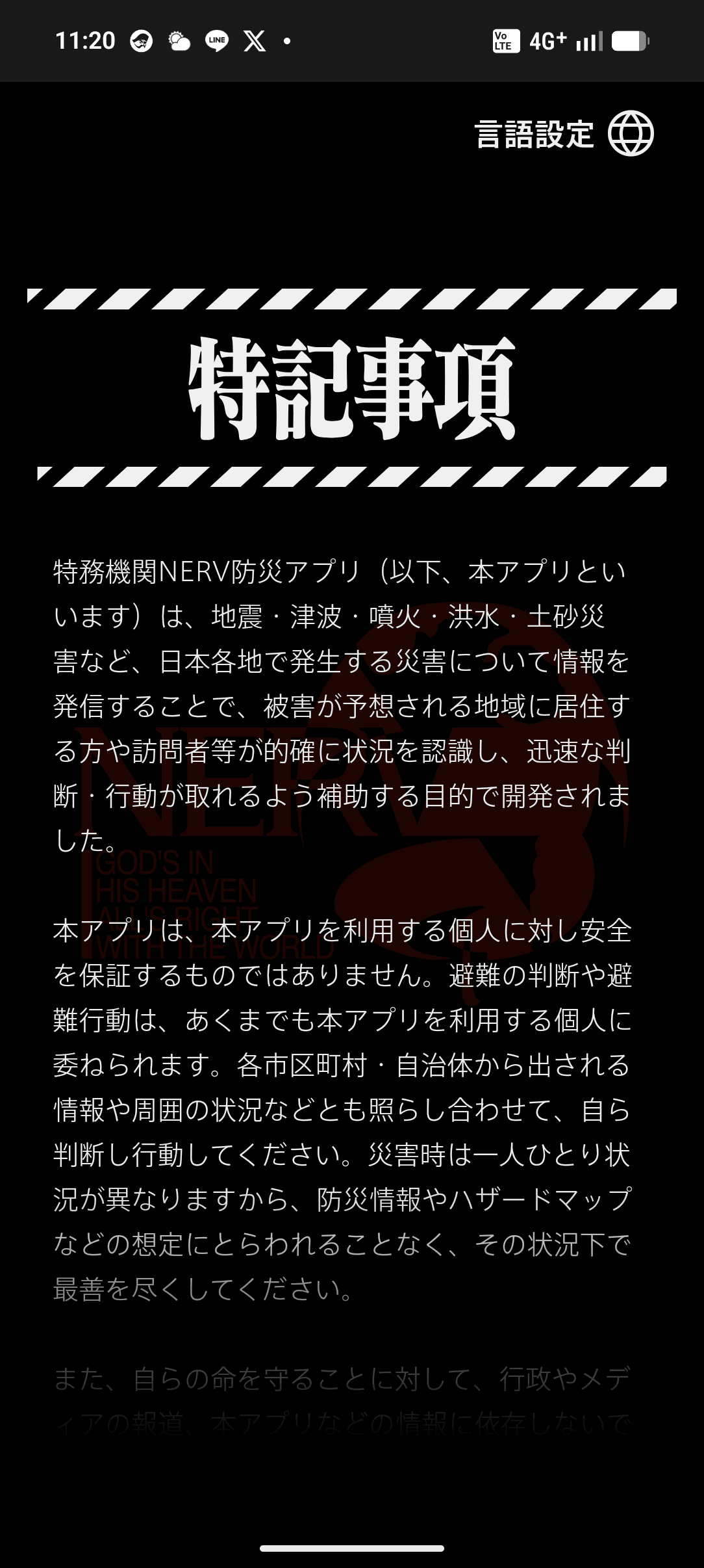 特務機関NERV防災 スクリーンショット 3