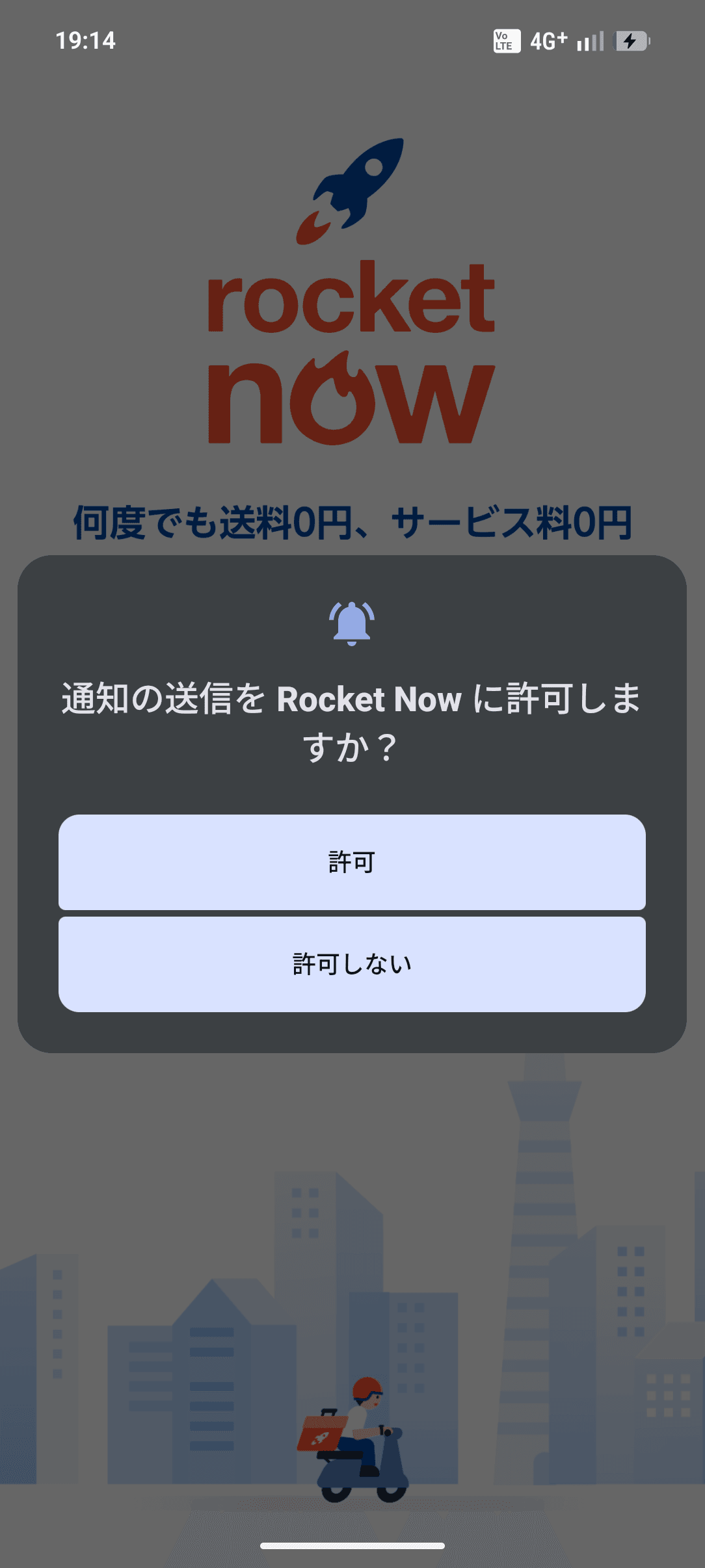 Rocket Now スクリーンショット 1
