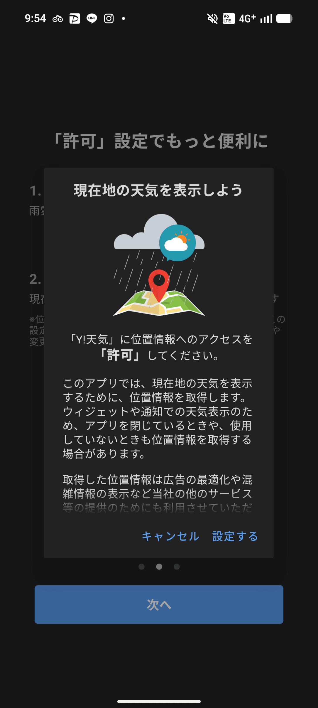 Yahoo!天気 スクリーンショット 3