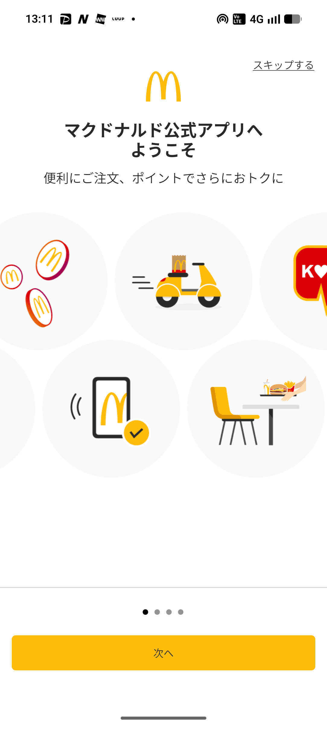 マクドナルド スクリーンショット 2