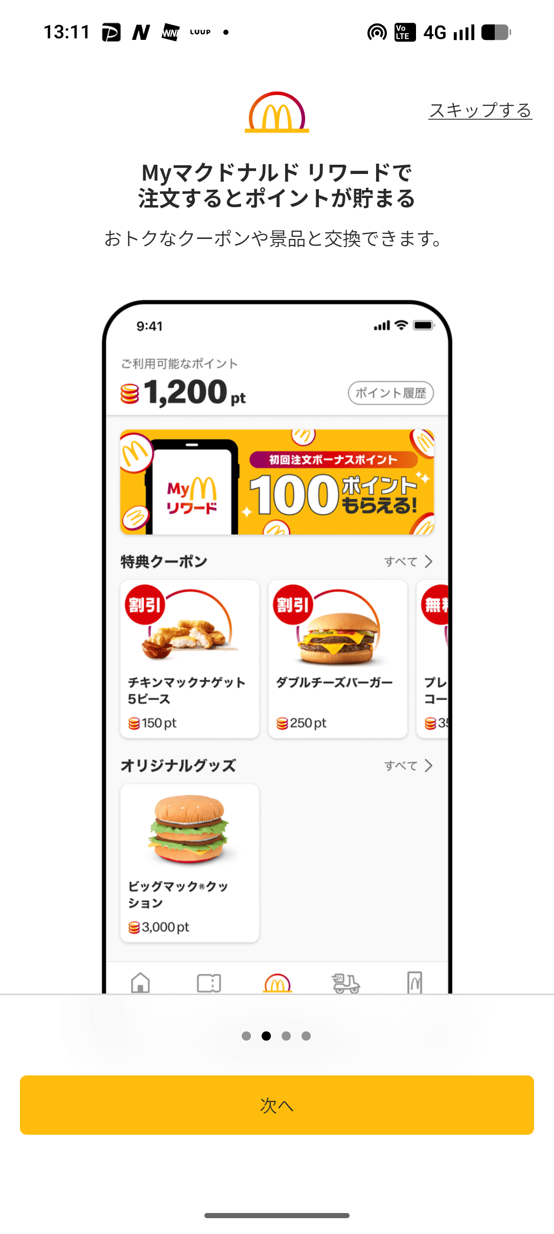 マクドナルド スクリーンショット 3