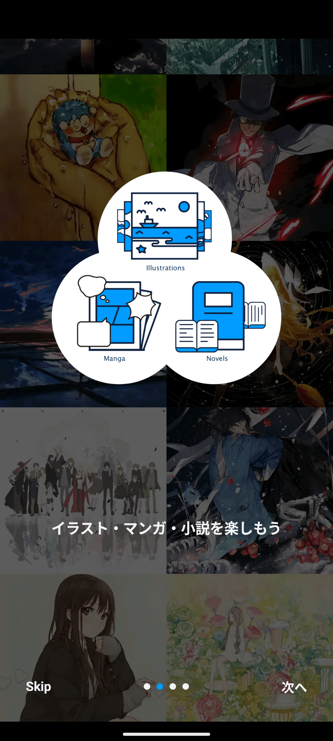 pixiv スクリーンショット 2