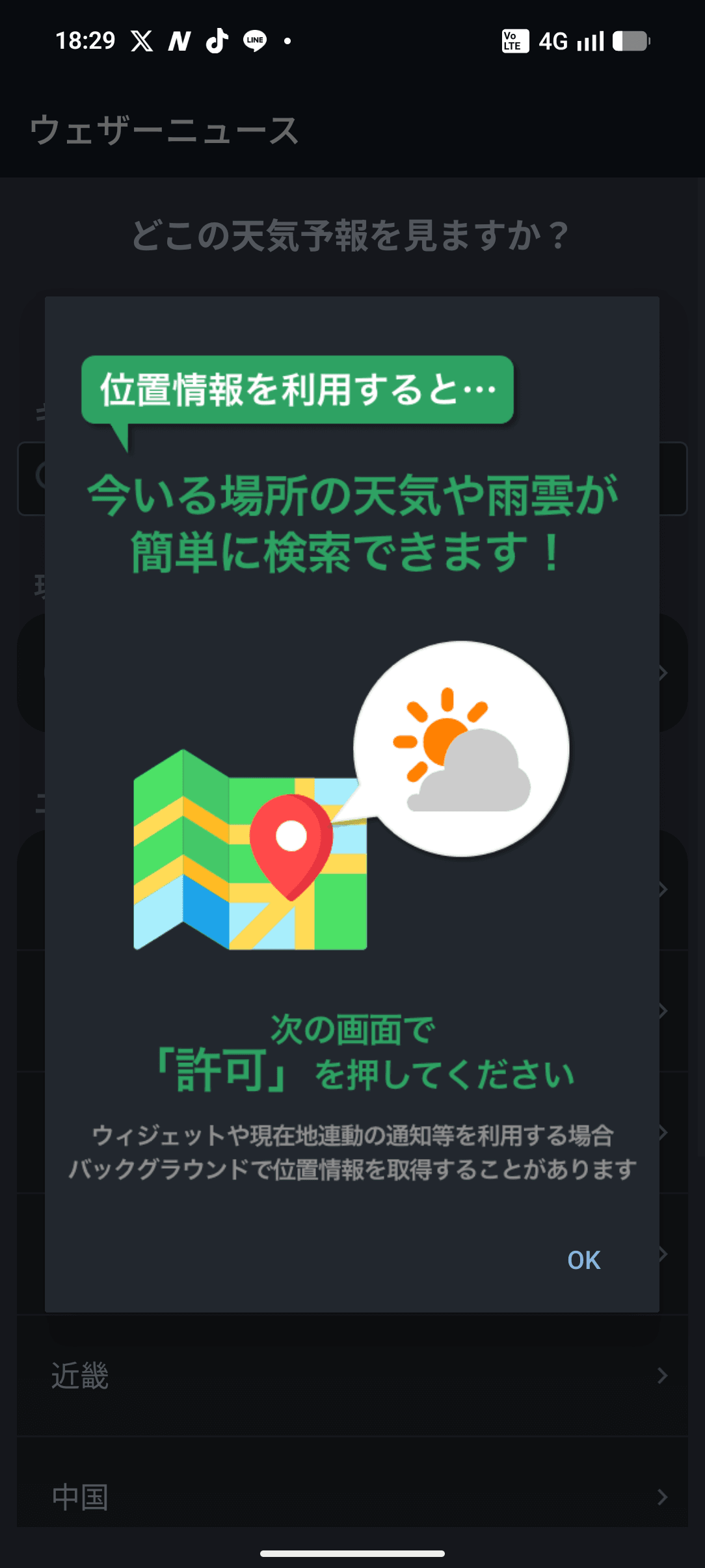 ウェザーニュース スクリーンショット 2