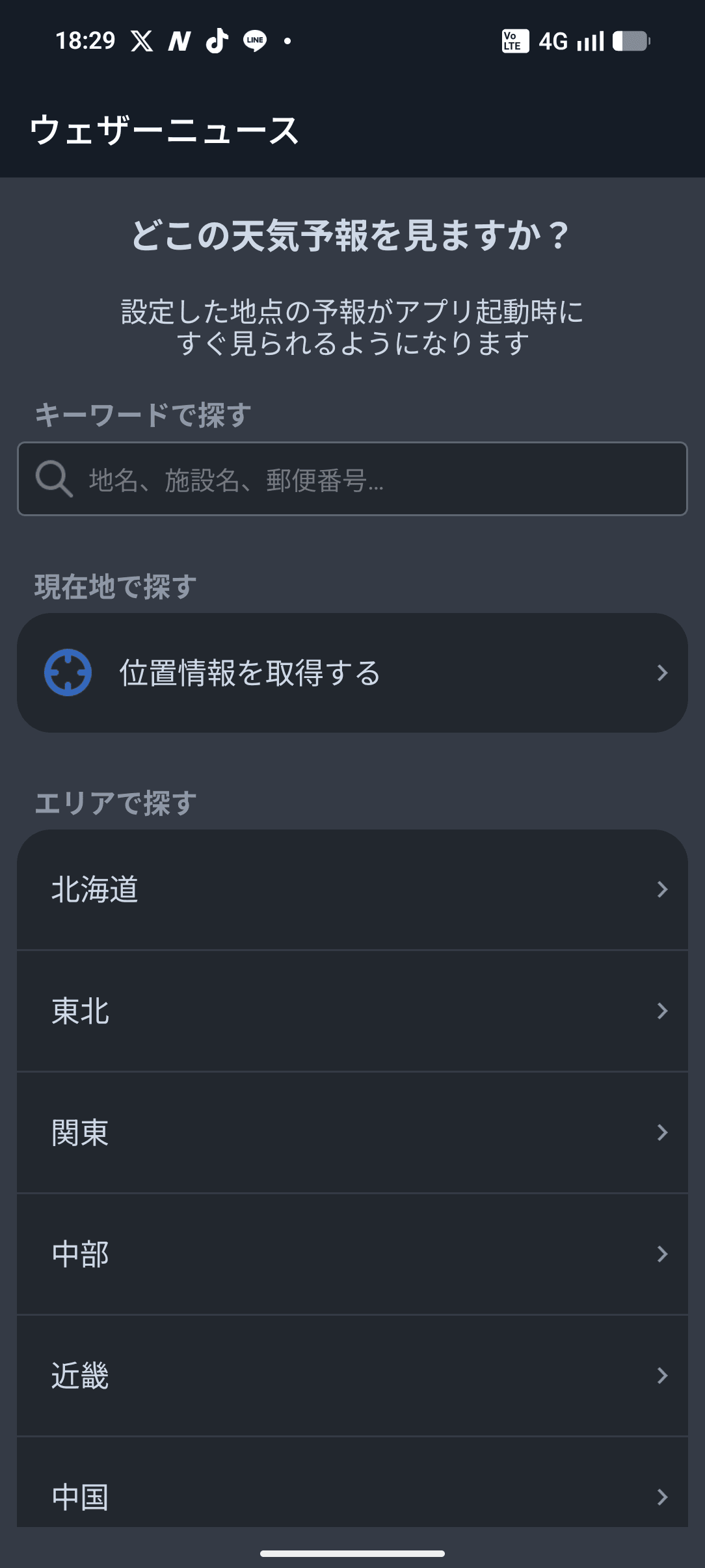 ウェザーニュース スクリーンショット 3